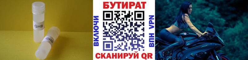 Бутират 1.4BDO  сколько стоит  Урень 