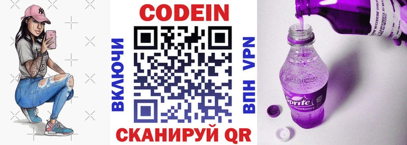 kraken ONION  Урень  Кодеиновый сироп Lean напиток Lean (лин) 